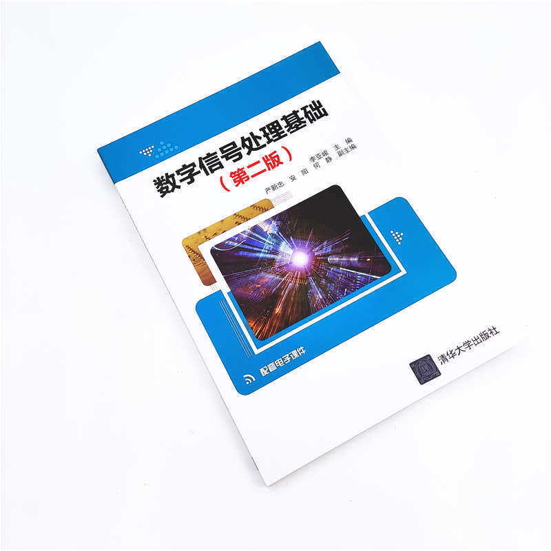数字信号处理基础（第二版）_虎窝淘