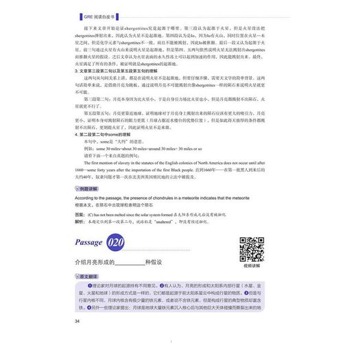 当当网新东方 GRE阅读白皮书 陈琦 阅读训练 3s版本 GRE阅读难点点拨 GRE阅读真题  GRE阅读理解教程 考前备考 - 图2