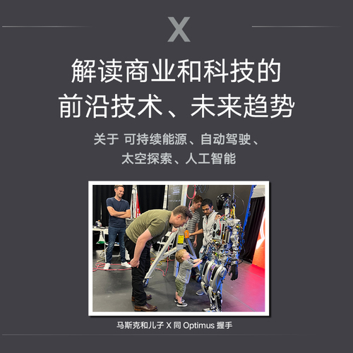 埃隆马斯克传沃尔特艾萨克森著马斯克亲自参与并公开推荐正版书