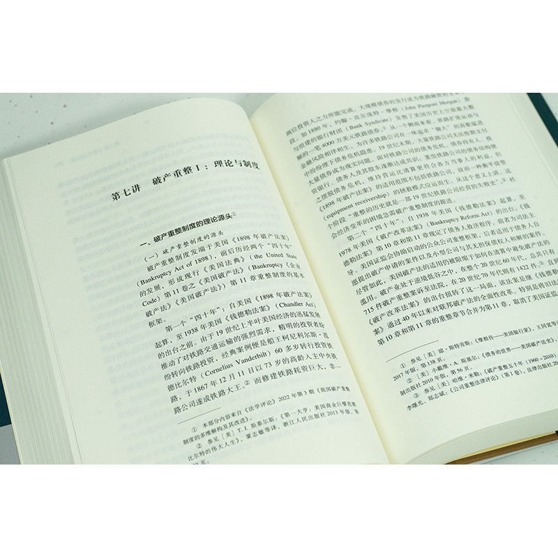 当当网 破产法二十讲 历次破产法制定与修改亲历者、中国政法大学教授李曙光著作 法律出版社 正版书籍