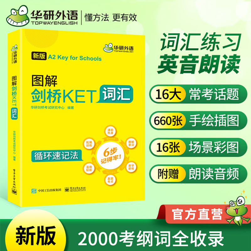 当当网正版 2024春剑桥KET听力+词汇+基础训练 A2级别 含词汇阅读听力写作口语模拟 华研外语KET/PET小升初小学英语四五六年级系列 - 图1