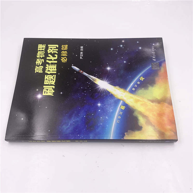 高考物理刷题催化剂：必修篇,淘宝优惠券,粉丝福利购,淘宝优惠卷