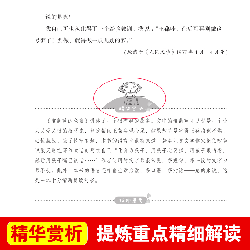 当当网宝葫芦的秘密张天翼四年级课外书快乐读书吧三-六年级上册下册稻草人青铜葵花四五年级小学生童年山海经十万个为什么-图2