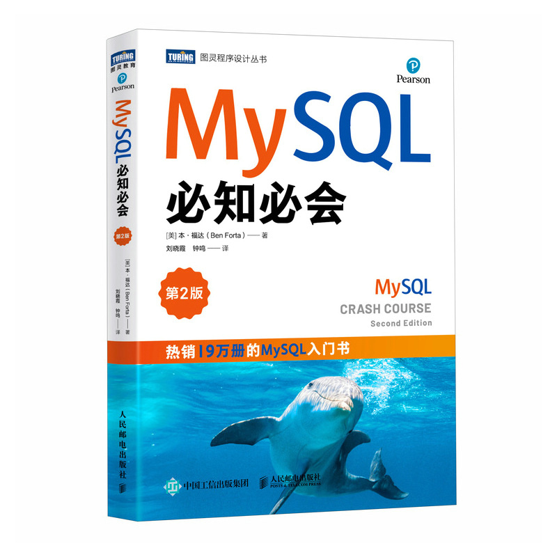 当当网 MySQL必知必会 第2二版 高性能mysql指导指南 mysql数据库优选数据库控制语言教材教程用书学习SQL语言优选图书 正版书籍 - 图3