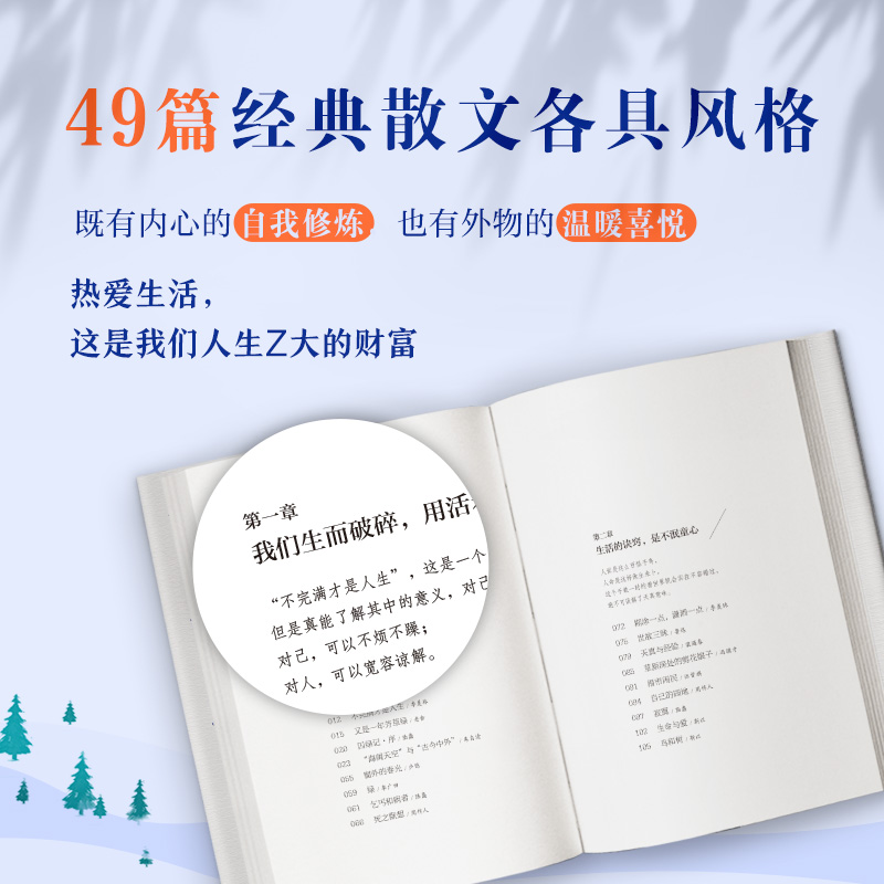 当当网 你所热爱的就是你的生活 丰子恺季羡林汪曾祺等文学大师治愈系散文集 - 图2