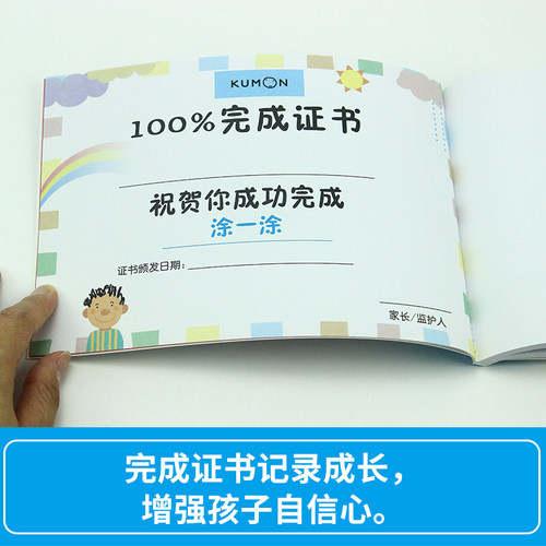 当当正版书籍 公文式教育：打造天才大脑的益智手工—贴一贴 小班公文式贴纸书剪一剪 贴一贴幼儿园宝宝专注力贴贴画贴纸书 - 图1