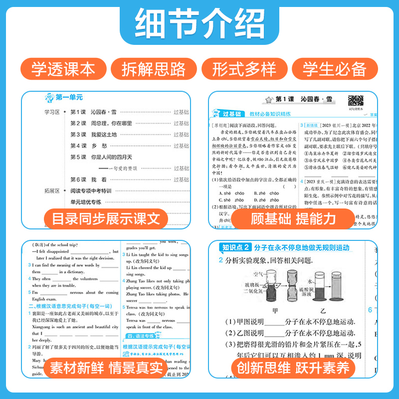 2024版一遍过初中人教版北师大沪科七上八下九年级英语数学语文地理生物历史政治物理化学初一初二初三练习册练习册七八上册下册题 - 图2