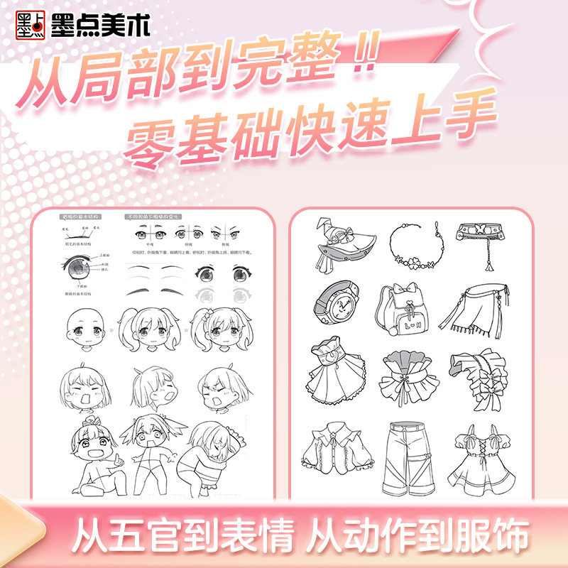 墨点美术 萌新入门漫画描摹本 美少女美少年教程书新手入门漫画临摹涂色集线稿零基础自学动漫卡通人物绘画教材手绘画集漫画素材,淘宝优惠券,粉丝福利购,淘宝优惠卷