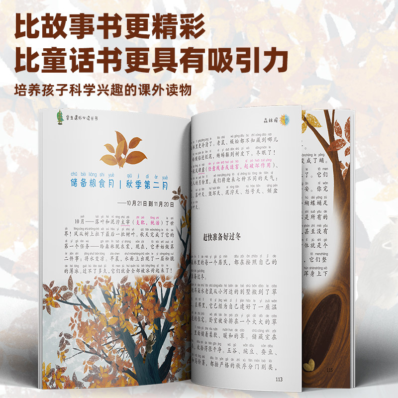 森林报彩绘原著注音版小学生课外必阅读书籍儿童读物世界经典名著,淘宝优惠券,粉丝福利购,淘宝优惠卷