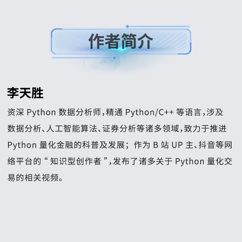 Python量化交易实战 基本面量化投资策略 量化交易算法之路 量化交易核心技术开发从入门到精通 量化交易从入门到实践 - 图2