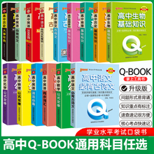 当当网！qbook高中口袋书【14款任选】