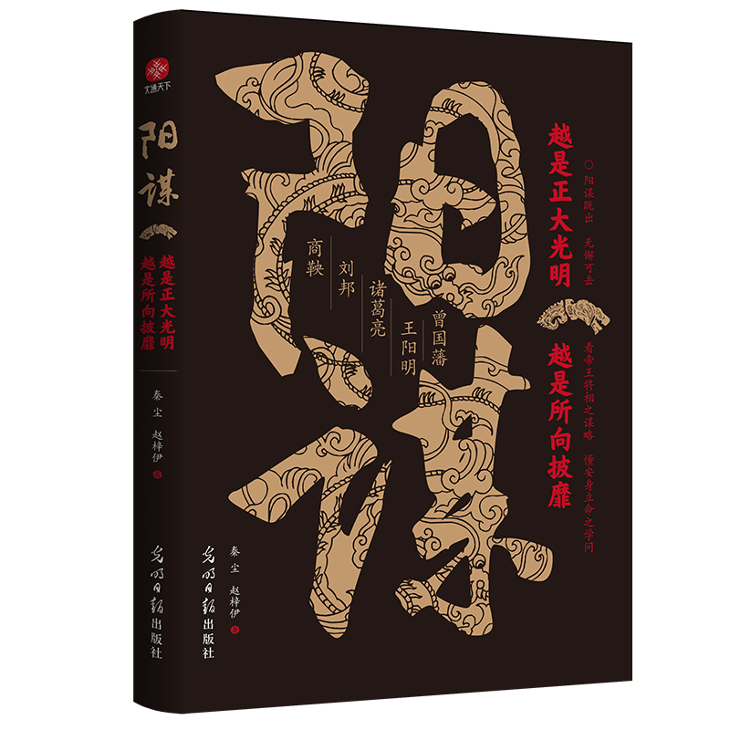 阳谋书籍越是光明正大越是所向披靡不伤和气地搞定所有人变通高手 - 图3