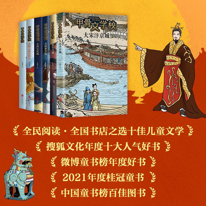 当当网正版童书甲骨文学校学院全套6册大宋汴京城大秦兵马俑大唐长安城大明紫禁城三四五六年级小学生课外阅读趣味中国历史故事书 - 图1