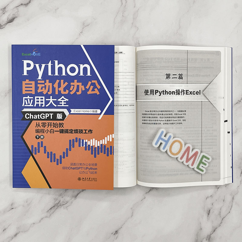【当当网】Python自动化办公应用大全（ChatGPT版）：从零开始教编程小白一键搞定烦琐工作（上下册）北京大学出版社正版书籍-图1