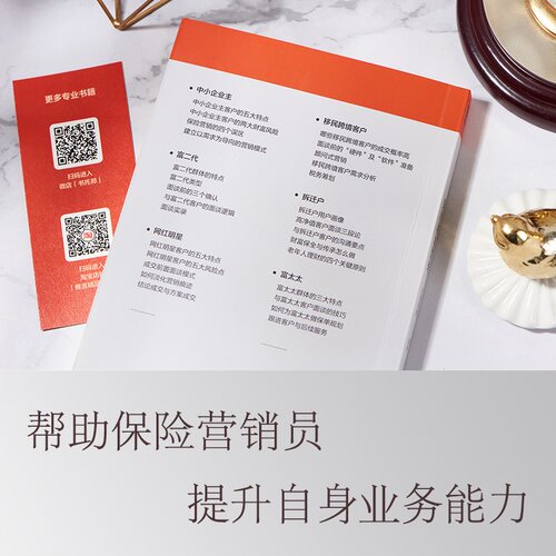 当当网 保险精准营销 沃晟学苑 电子工业出版社 正版书籍 - 图1