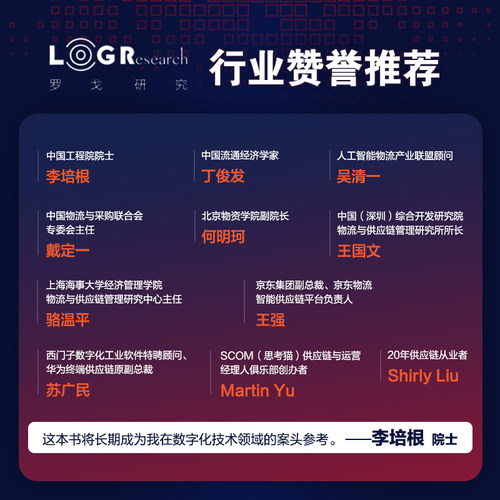 当当网 数字化供应链 转型升级路线与价值再造实践 唐隆基，潘永刚 人民邮电出版社 正版书籍 - 图1