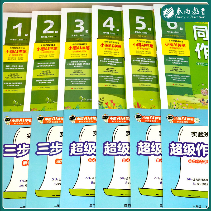 当当网2025年春新版24秋实验班春雨同步作文阅读拓展阅读与训练四年级上下册人教版一二三五六小学123456语文教材同步阅读写作技巧