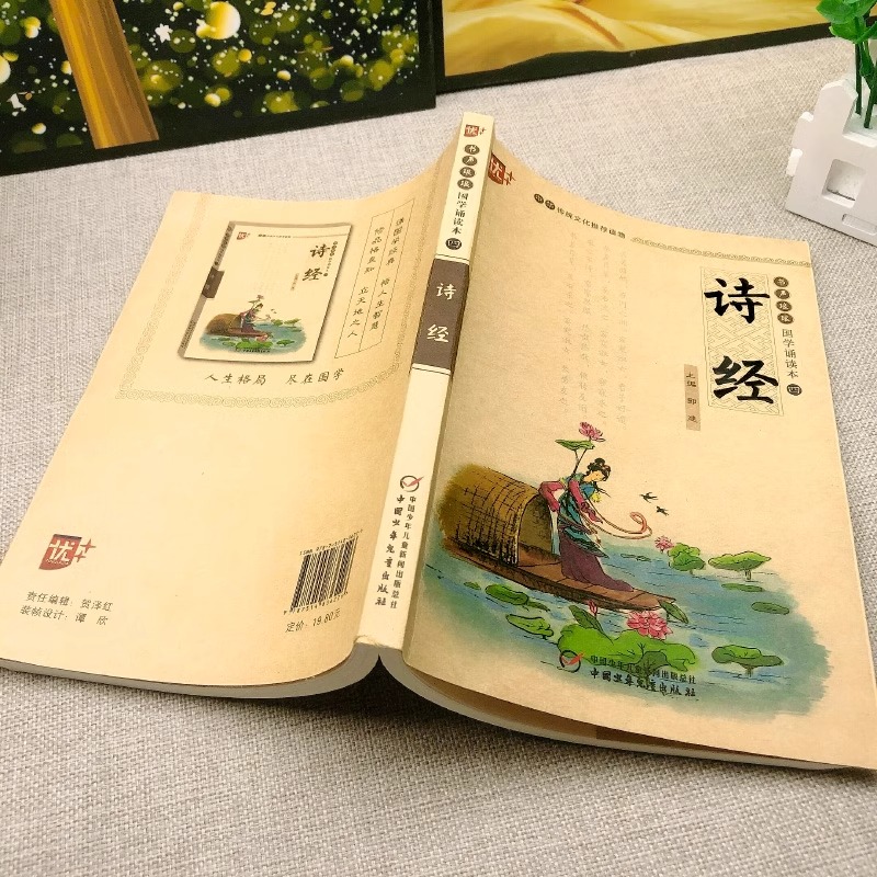 当当正版书声琅琅 国学诵读本诗经小学生版儿童大字注音版译注+注析+注解插图版诗经全集正版儿童版 中国最早的古代古诗词歌大全集 - 图0