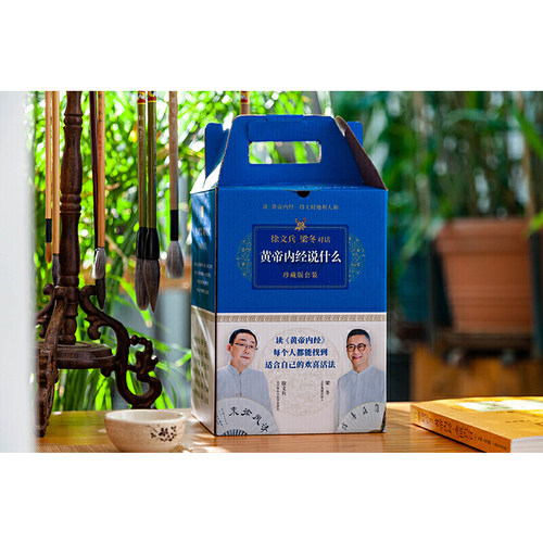 【当当网 赠帆布袋】徐文兵黄帝内经说什么系列 珍藏版全套共7册 皇帝内经原版徐文兵 中医养生保健智慧书 徐文兵梁冬对话 正版 - 图1