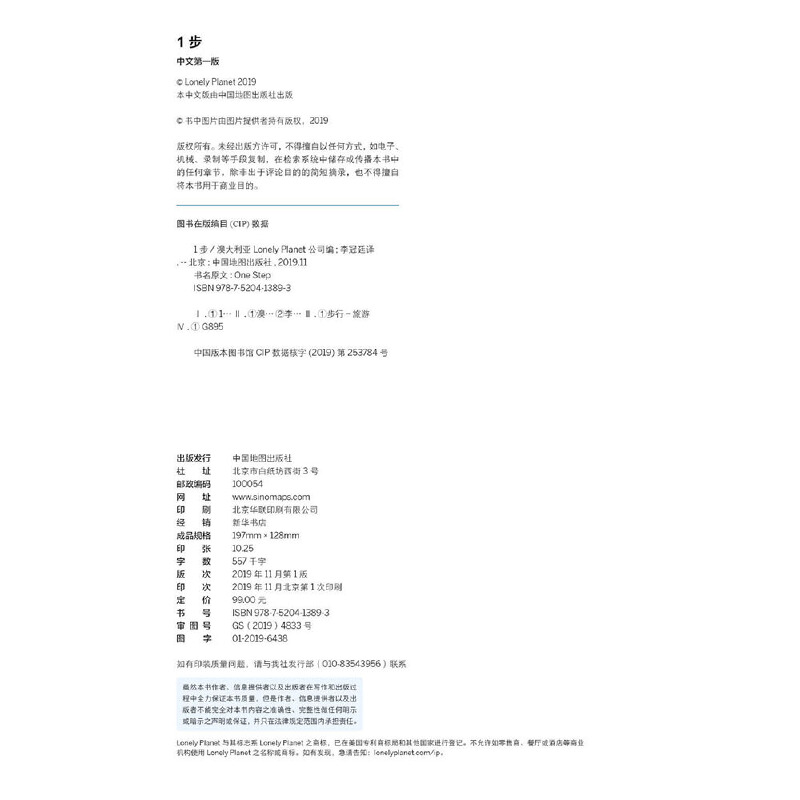 01.19 预计发货 步 1 旅行指南系列 Planet Lonely 孤独星球 步 LP1 预售 01.19 预计发货 步 1 旅行指南系列 Planet Lonely 孤独星球 步 LP1 预售