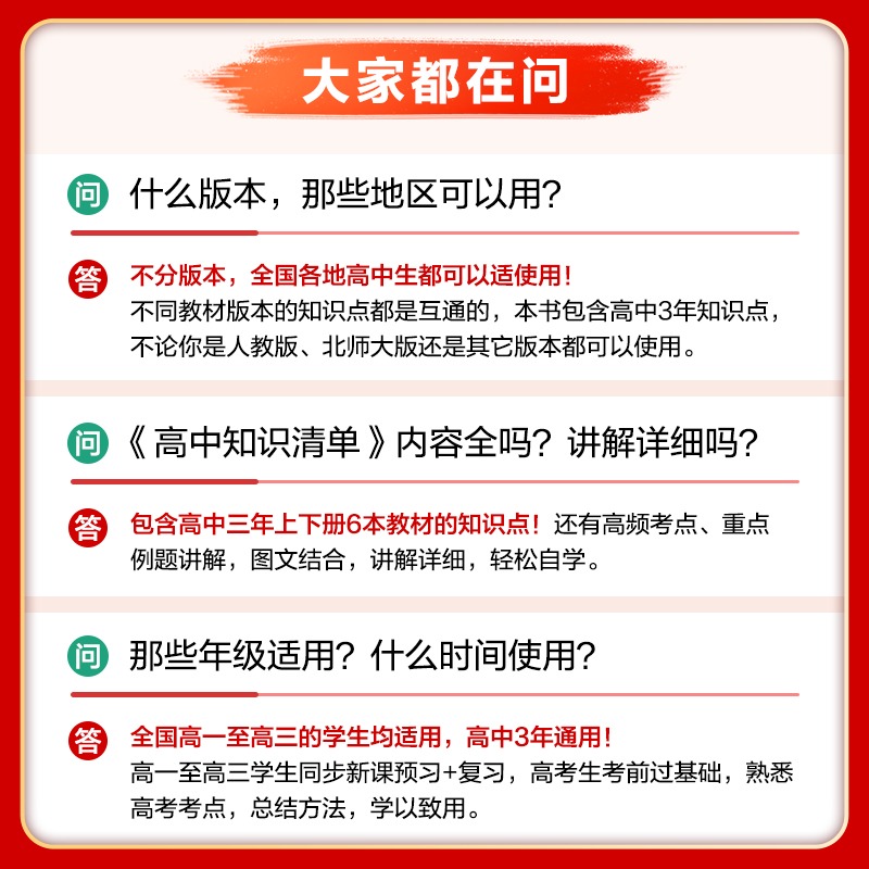 当当网 2024版高中知识清单语文数学英语物理生物政治化学历史地理必修五三高考复习资料高一二三辅导书教辅资料工具书 - 图3