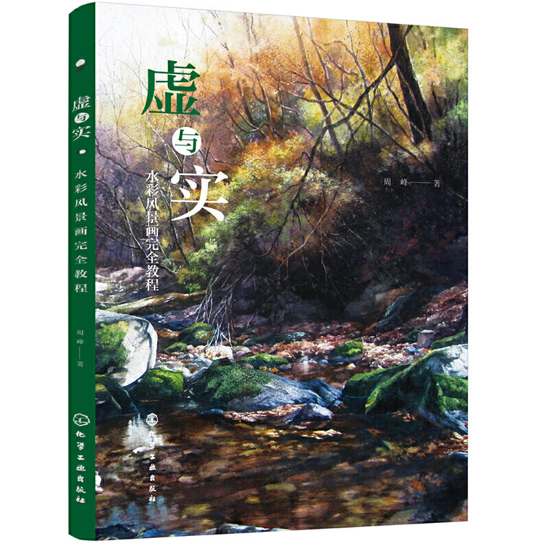 水彩风景画教程 新人首单立减十元 21年10月 淘宝海外