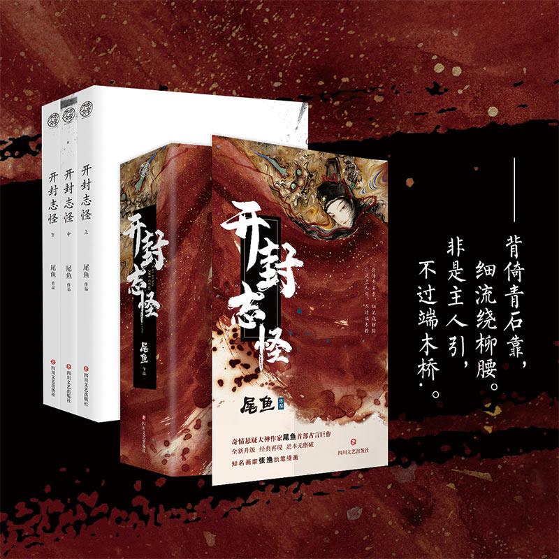 当当网 开封志怪（《司藤》作者尾鱼奇幻古言巨作，改编网剧《玉昭令》由官鸿，张艺上主演） - 图1