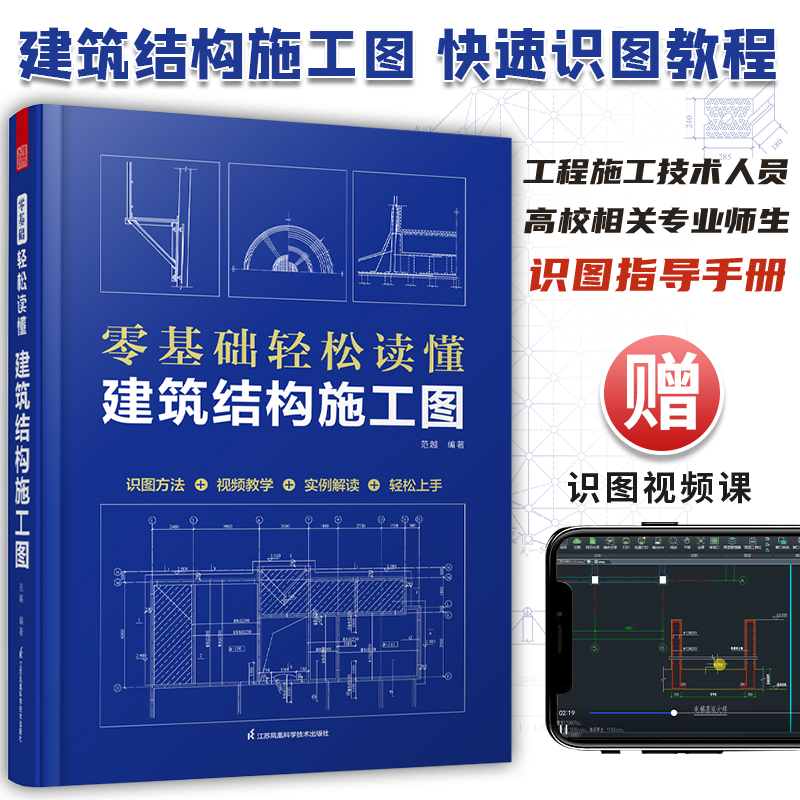 套装2册 零基础轻松读懂建筑施工图+零基础轻松读懂建筑结构施工图 建筑识图从入门到精通 建筑工程识图建筑学书 - 图0