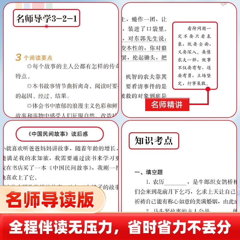 当当网正版 五年级上册快乐读书吧中国民间故事一千零一夜欧洲非洲列那狐的故事5年级上必读的课外书四大名著老师推荐课外阅读书籍
