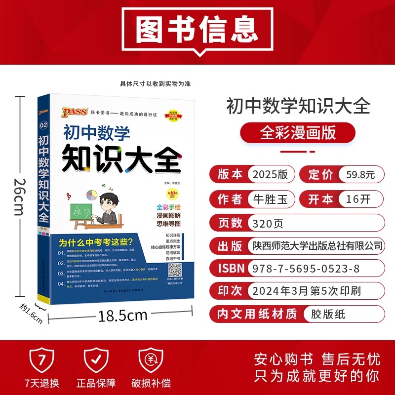 当当网正版pass2025新版初中语文数学英语物理化学生物政治历史地理知识大全全套初中重难点复习清单作文模板初一1二2三3中考通用 - 图3