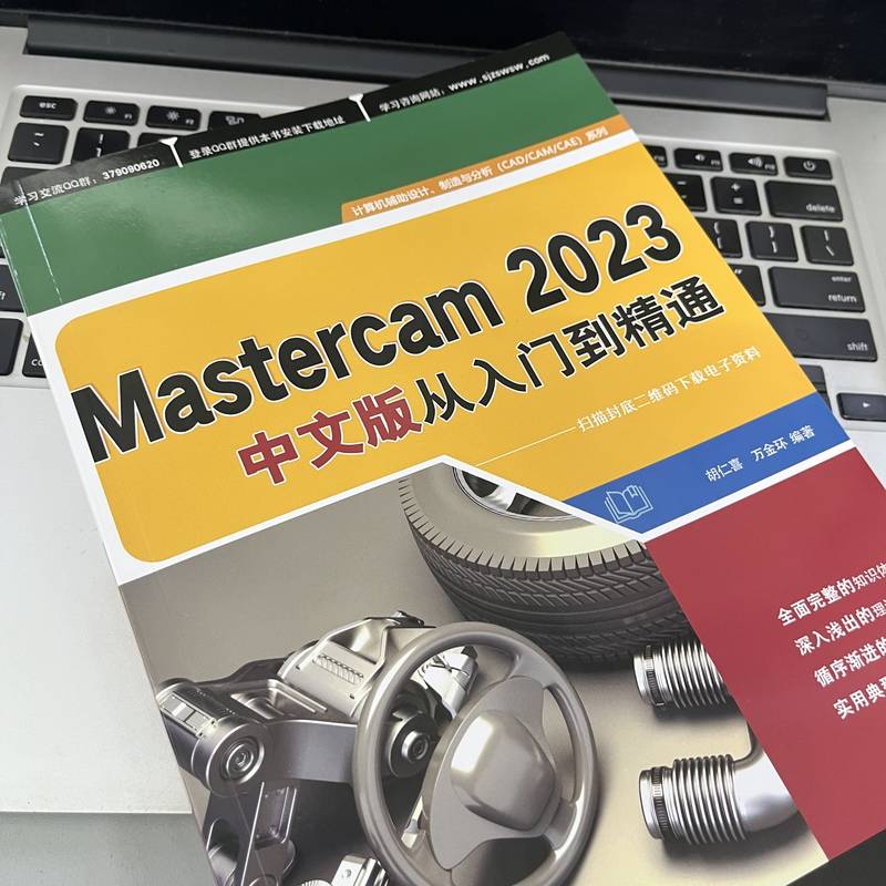 当当网 Mastercam 2023中文版从入门到精通 胡仁喜  万金环 Mastercam 数控机床 加工 计算机辅助 - 图2