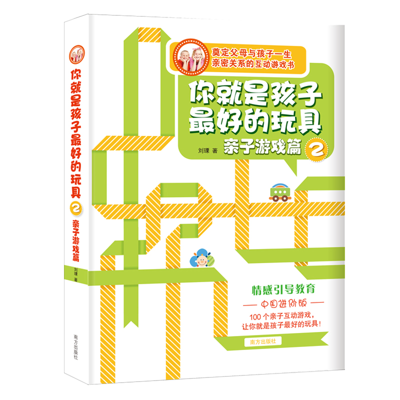 当当网你就是孩子最好的玩具1+2 樊登推荐 奠定父母与孩子一生的亲密关系  简单五步情感引导法 学会正面管教孩子父母的语言 - 图1