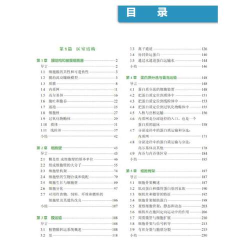 当当网 植物生物化学与分子生物学（第二版）自然科学 科学出版社 正版书籍 - 图0