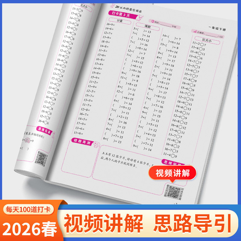 当当网口算天天练 小学口算题卡10000道一二三四五六年级上册下册人教版数学思维训练大通关100以内加减法速算每天一练100题练习册