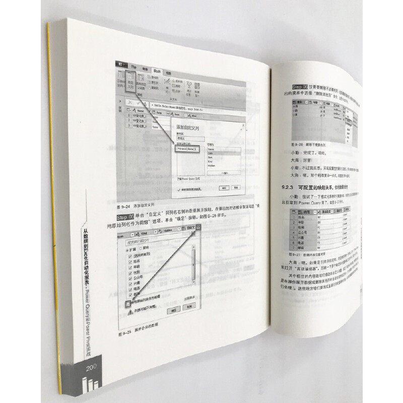 当当网 从数据到Excel自动化报表：Power Query和Power Pivot实战 黄海剑（大海） 电子工业出版 - 图3