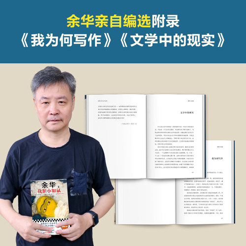 当当网 我胆小如鼠 2024新版 特别增订5千字成长经验访谈 搭余华新书偶然事件世界上的迷路者 活着兄弟许三观现当代文学小说畅销书 - 图3