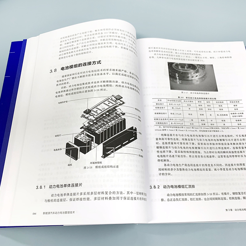 当当网 新能源与智能汽车技术丛书--新能源汽车动力电池管理技术 常凌燕 化学工业出版社 正版书籍