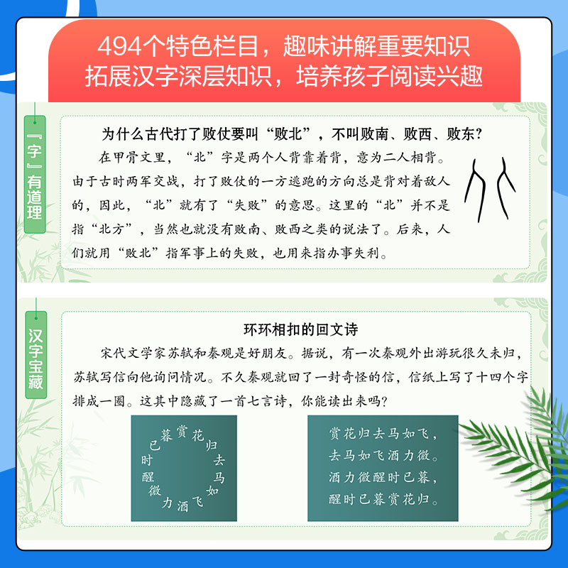 一起同学小学生必背汉字速记小学通用曲一线 53小学-图1