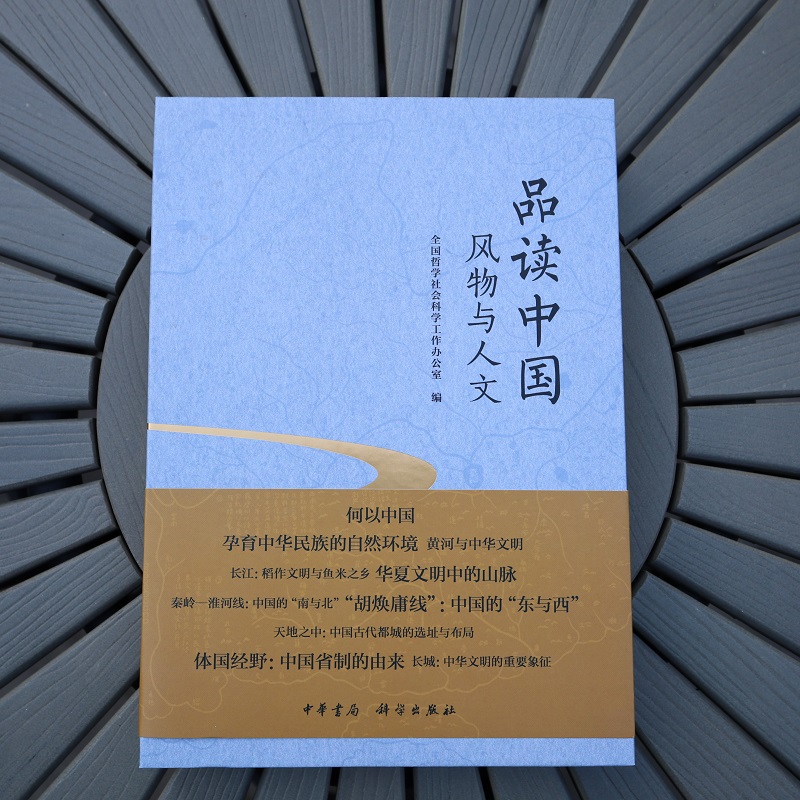 当当网 品读中国:风物与人文 全国哲学社会科学工作办公室 饱览锦绣河山 感受辉煌文明 正版书籍 - 图3