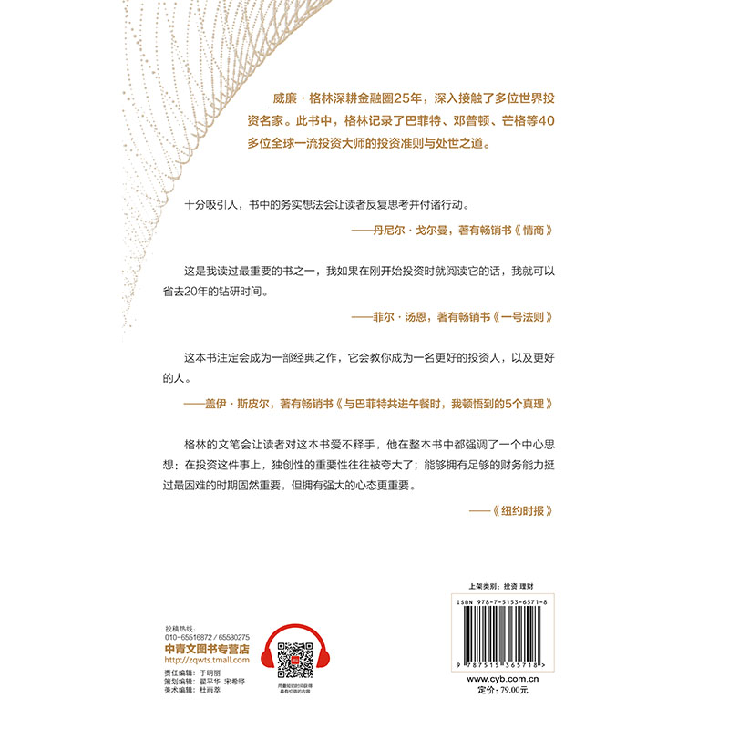 当当网 更富有、更睿智、更快乐：世界投资者是如何在市场和生活中实现双赢的 正版书籍 - 图0