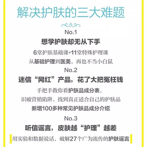 当当网素颜女神听肌肤的话冰寒无基础学基础专业护肤书专业知识护肤品大全保养面部皮肤管理的书关于护理美容美体护肤教程