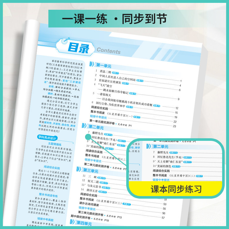 当当2024秋春新实验班提优训练七九八年级上册下册语文数学英语物理化学历史科学人教苏科北师华师大译林浙教版初中教材同步测试卷