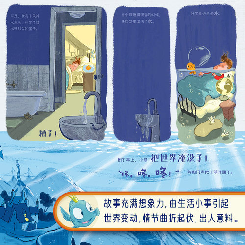 小菲淹没世界的那一天 - 图2