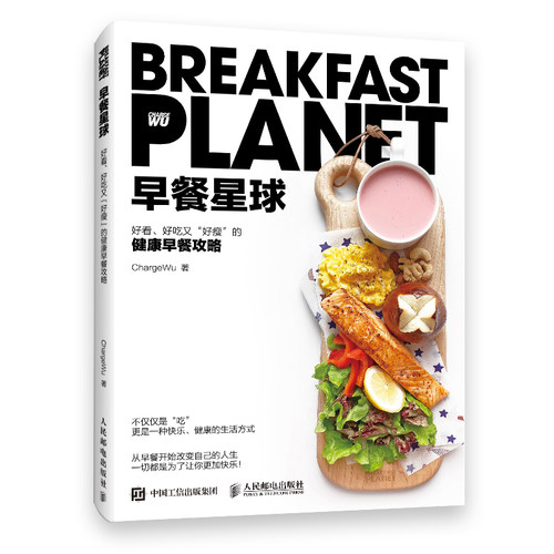 当当网 早餐星球书 健康早餐攻略 深度营养学会吃饭摆盘书籍 食物与厨艺饮食滋味 回家吃饭的智慧 好好吃饭才会瘦 小厨娘的美好 - 图3