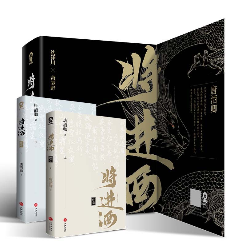 【当当网印特签+定制专属印签海报+头像贴纸】将进酒终章共2册完结篇实体书唐酒卿代表作古言权谋小说畅销书籍萧驰野沈泽川 - 图1