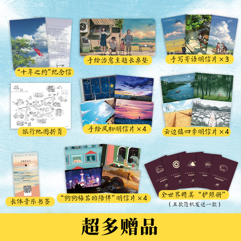 当当网【专享当当9重好礼】张嘉佳十年文集限定礼盒 云边有个小卖部天堂旅行团从你的世界路过让我留在你身边  青春文学小说畅销书,淘宝优惠券,粉丝福利购,淘宝优惠卷