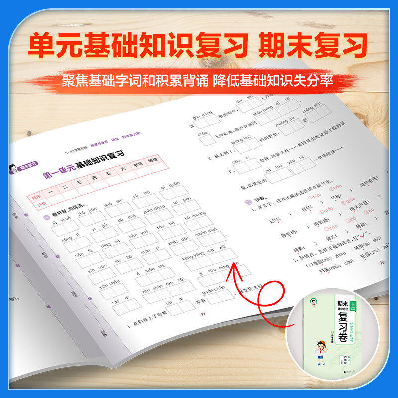 当当网2026春新版25秋53小学基础练语文积累与默写一二三四年级五六年级下册上册看拼音同步训练习看拼音写词语默写句式训练大全