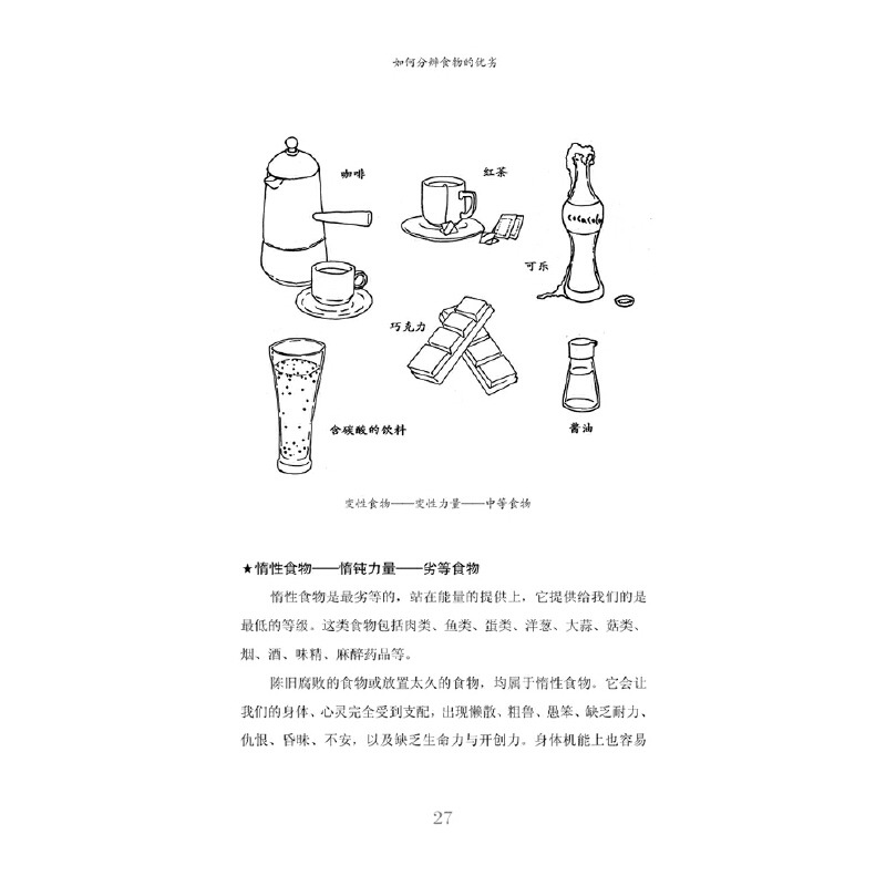 这样吃最健康(快速有效自然清净的饮食方法,提升生命的能量) - 图1