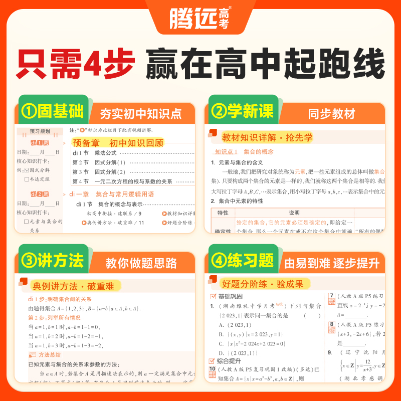 腾远高考2025高二预习视频课初升高衔接教材语文数学英语物理化学初三暑假作业全套必刷人教版复习资料练习题初中升新高一预习笔记