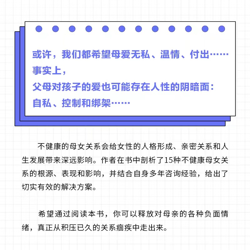 当当网 挣脱母爱的束缚：母女关系中的伤痛与疗愈 于玲娜 人民邮电出版社 正版书籍 - 图2